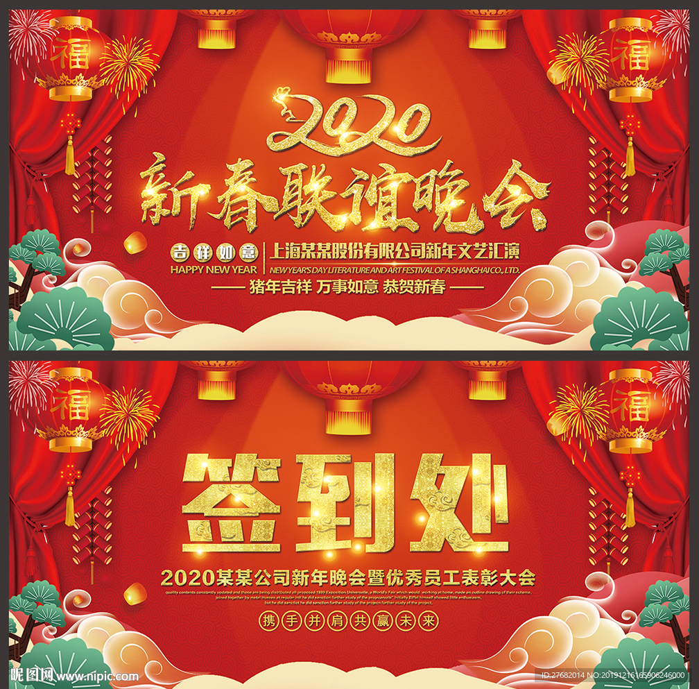 企业年会