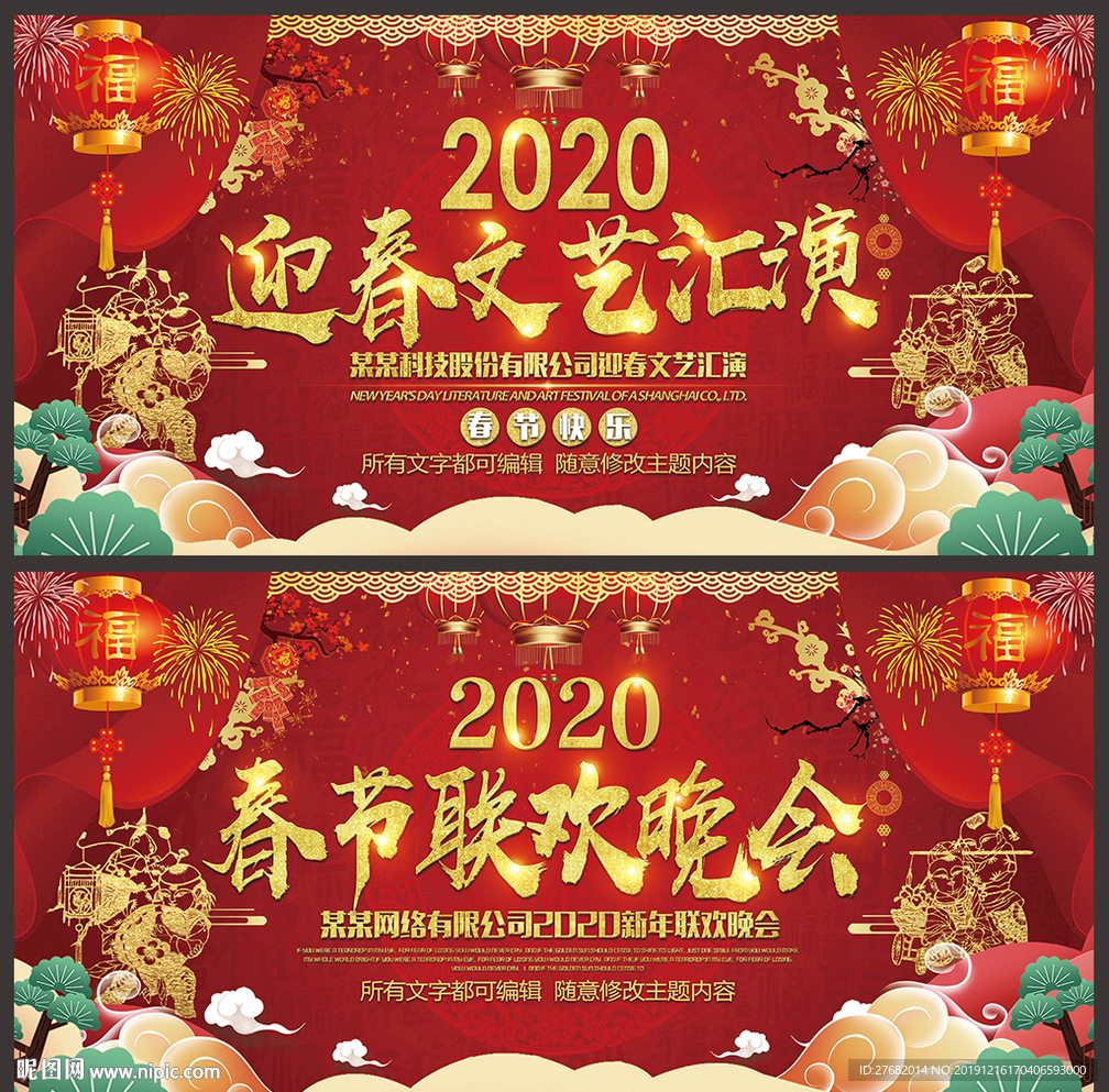 2020年会背景
