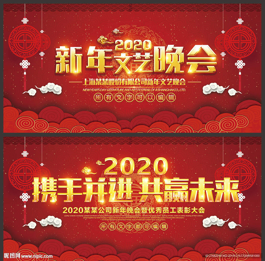 年会背景
