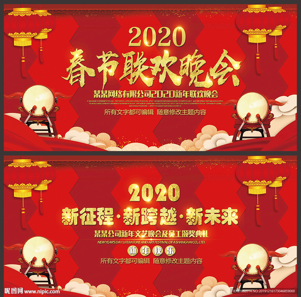 2020元旦晚会舞台背景