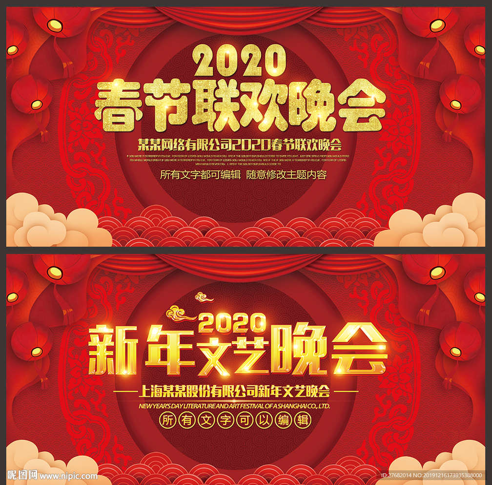鼠年新年晚会舞台背景