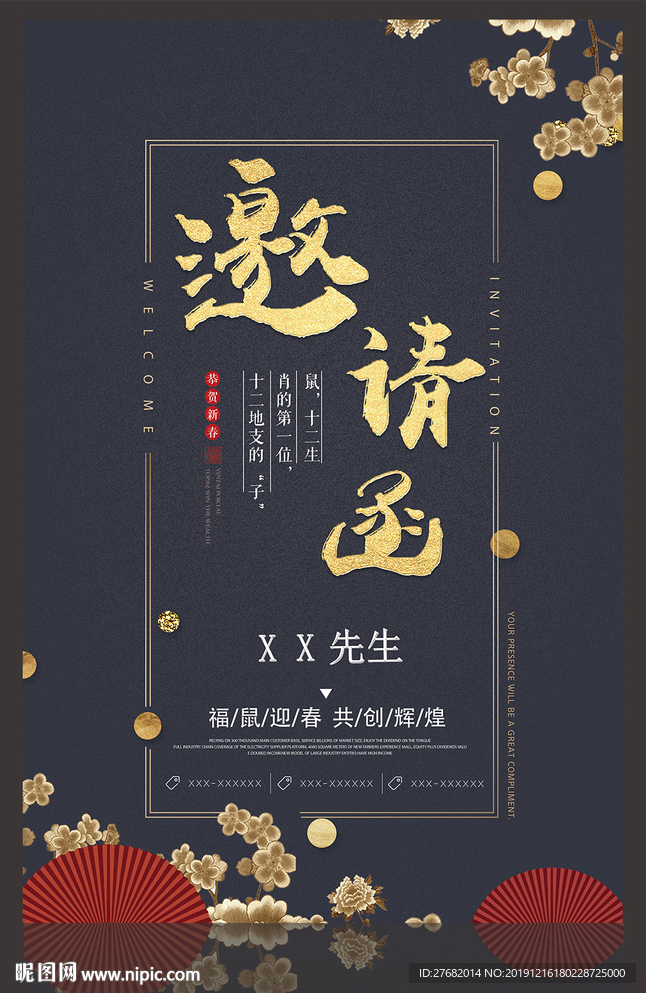 邀请函