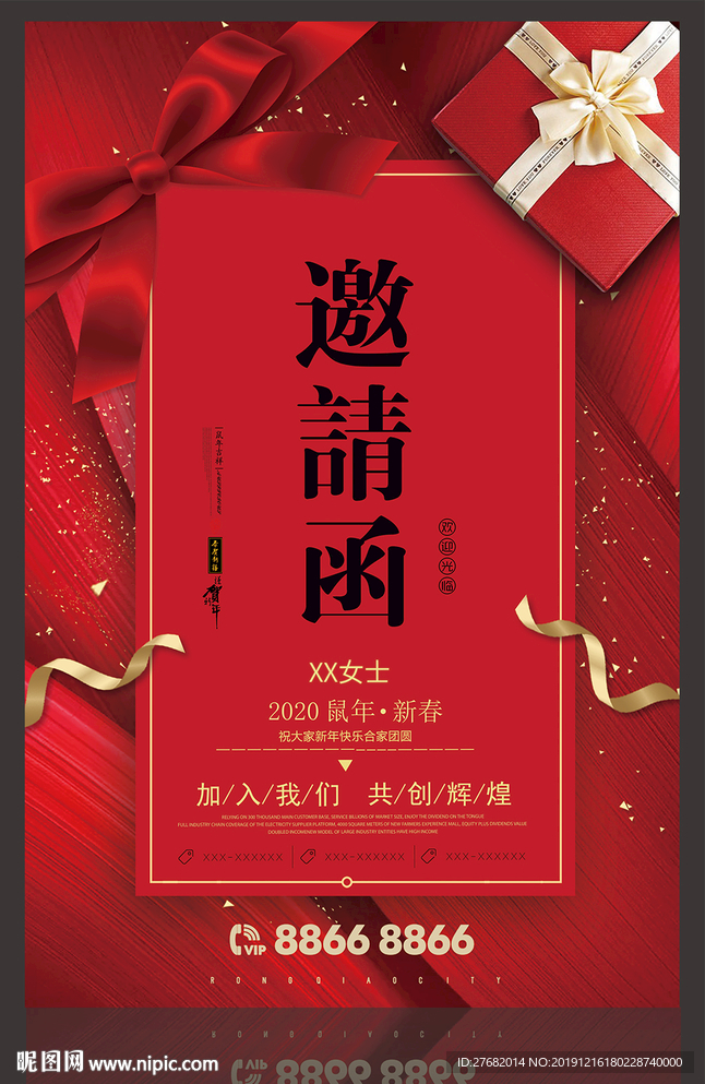 邀请函