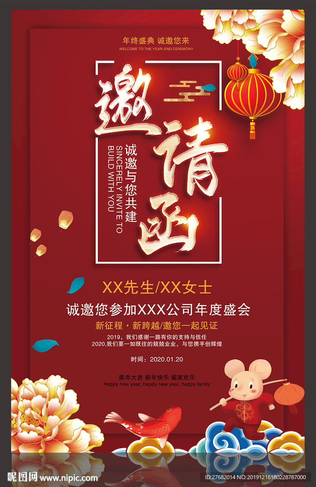 年会邀请函