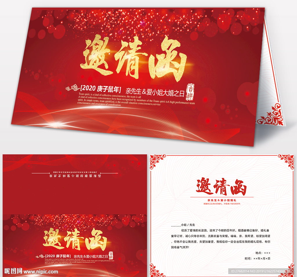 结婚邀请函