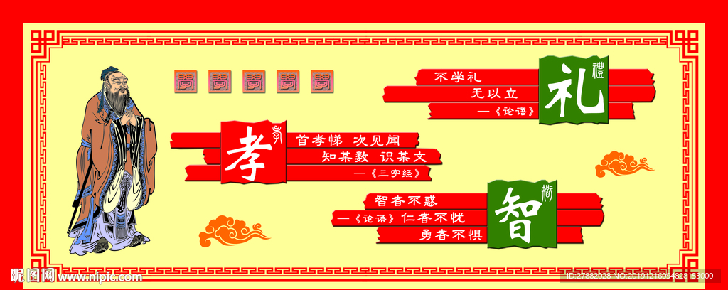 校园 国学 礼孝智