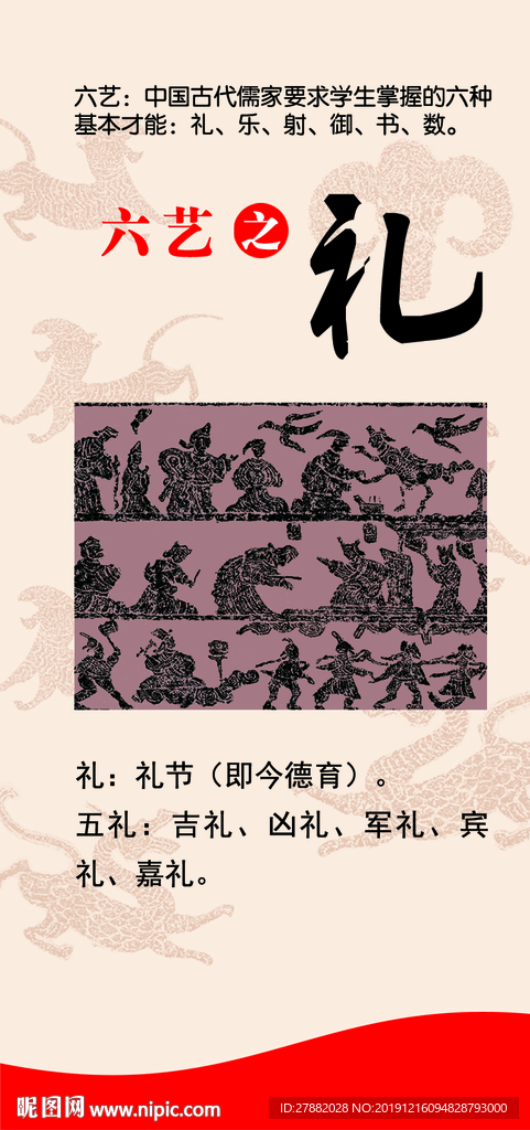 校园 国学 六艺之礼