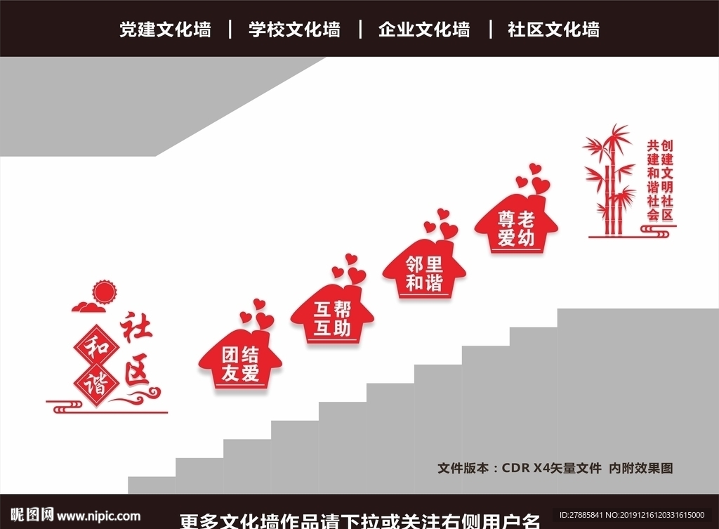 社区楼梯文化墙