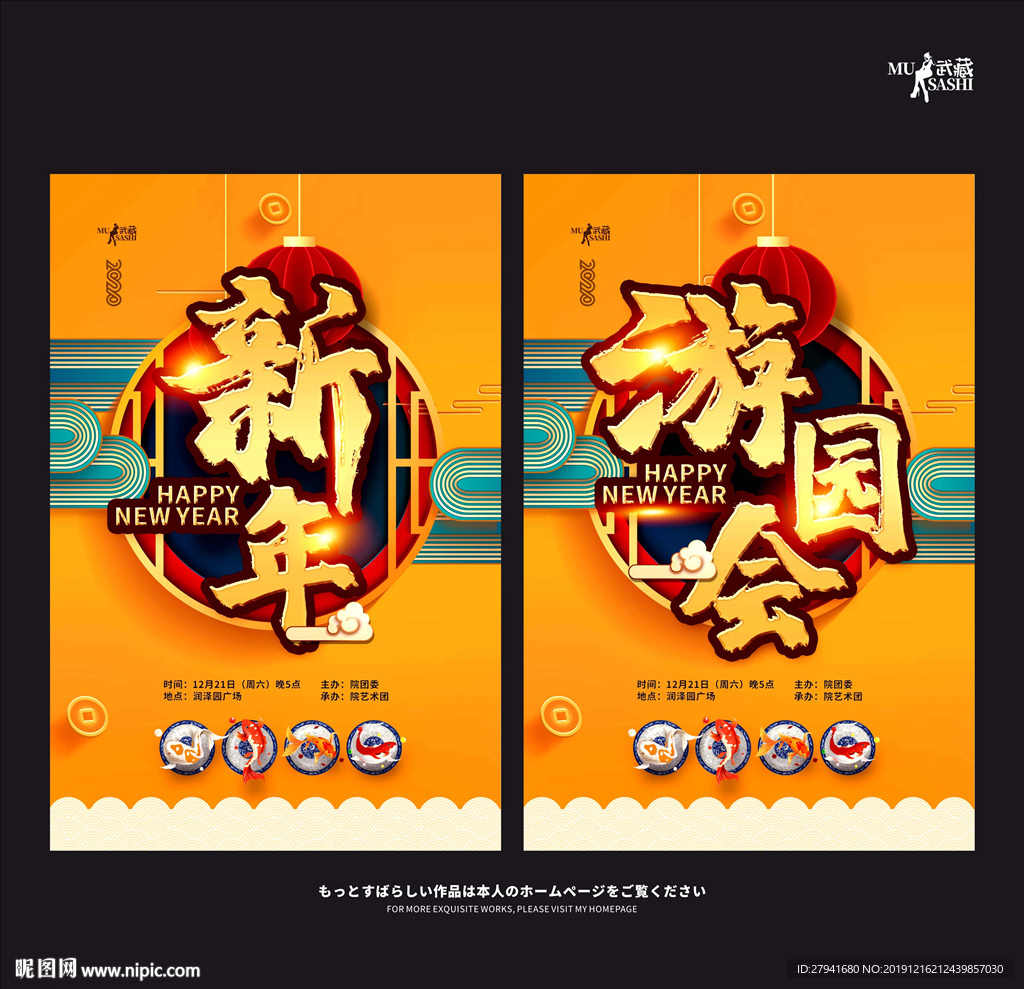 新年游园会