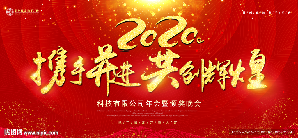 2020年会