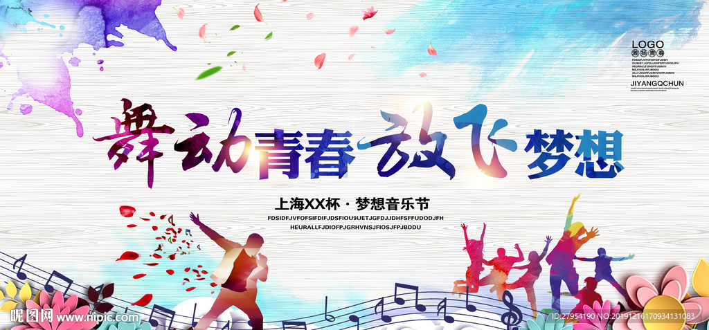 舞动青春   放飞梦想