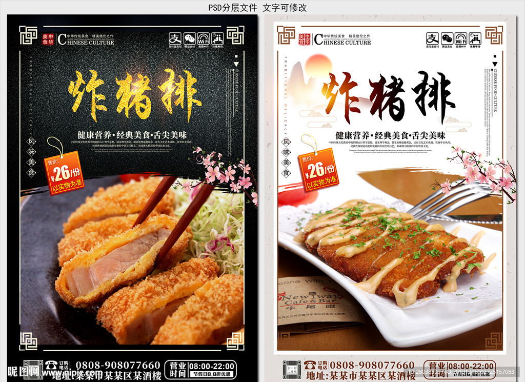 炸猪排