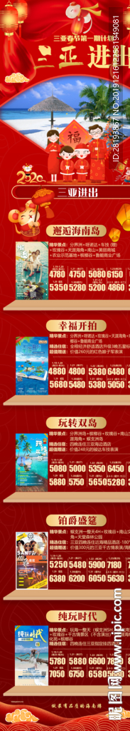海南春节线路合集
