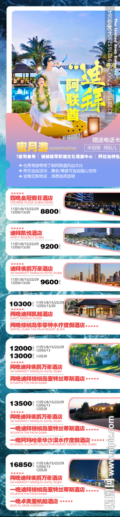 迪拜旅游线路合集