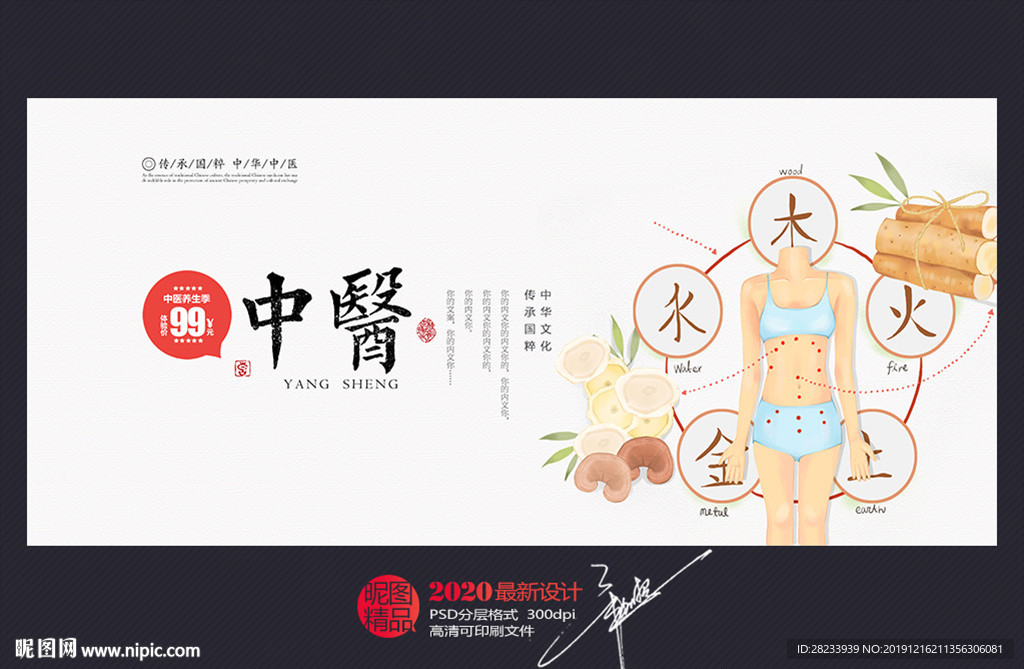 中医