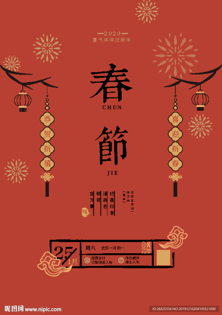 春节海报