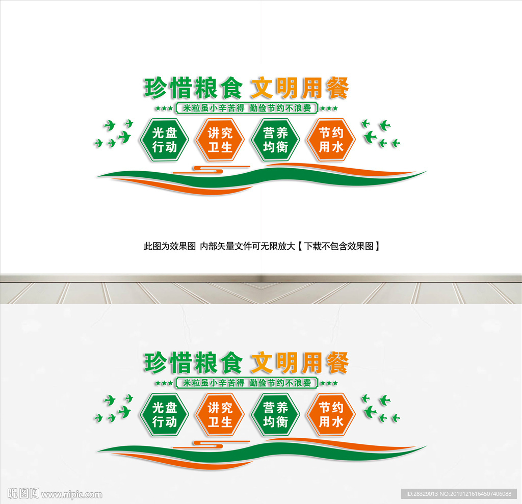 《学校文化墙》学校餐厅文化墙