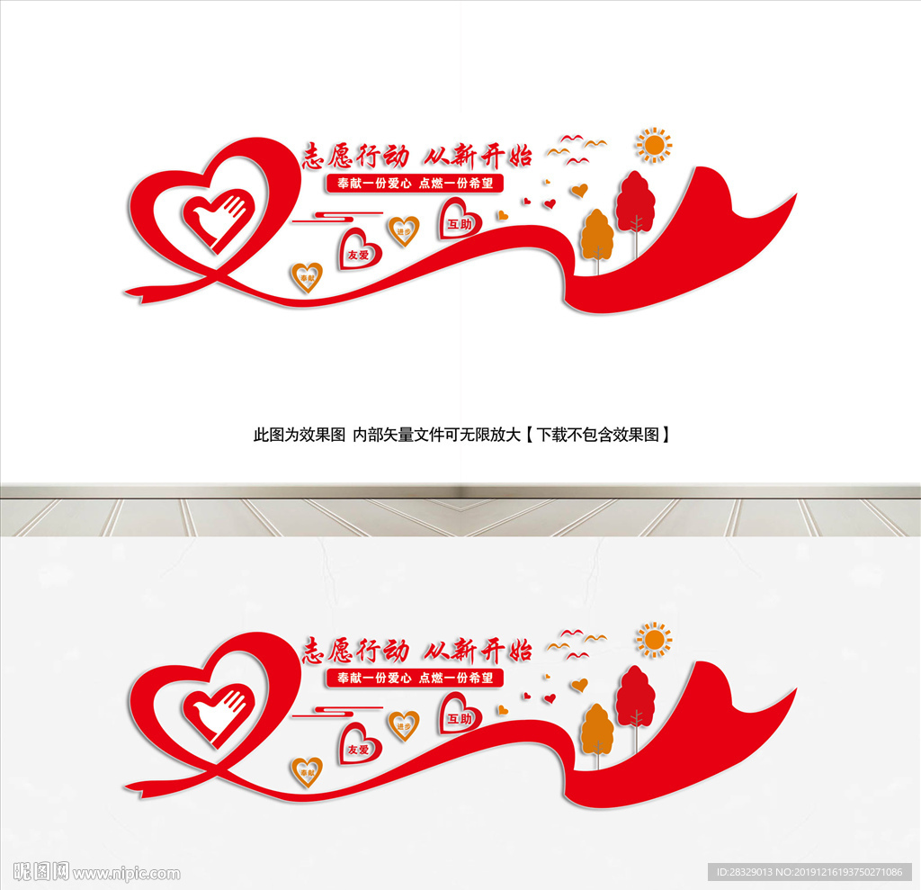 志愿者服务站文化墙