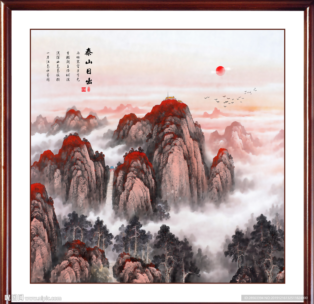 泰山