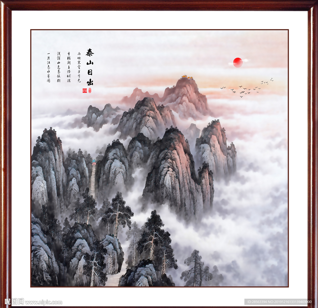 泰山