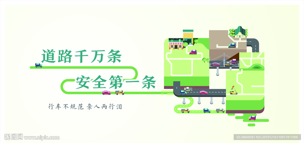 安全第一