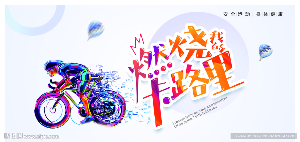 燃烧我的卡路里
