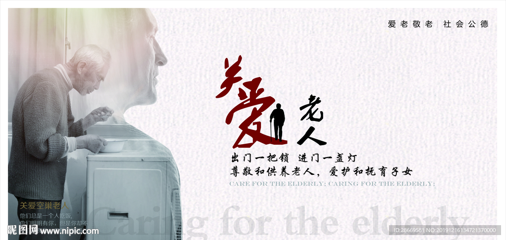 关爱老人