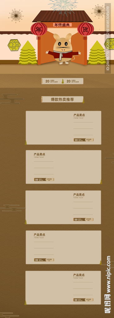 淘宝产品首页模板