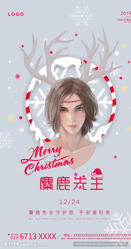 圣诞平安夜海报