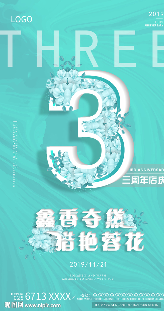 3周年庆