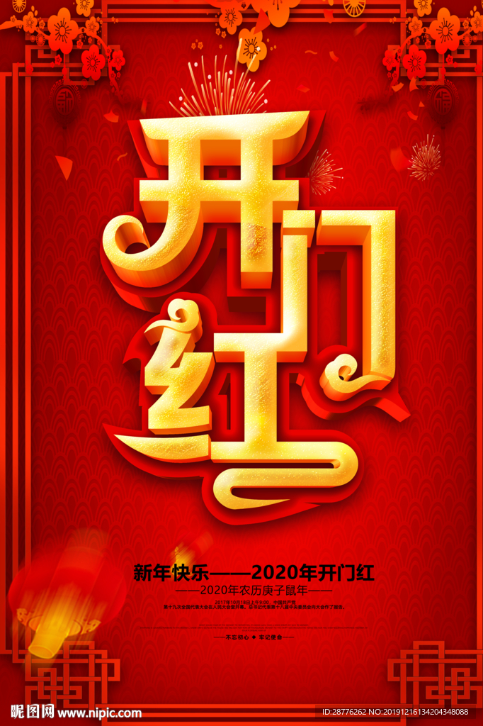 开门红背景