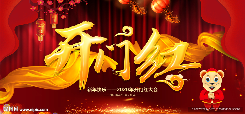 开门红海报