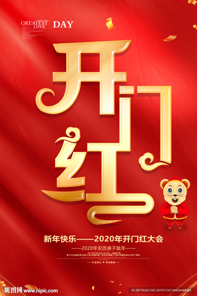 2020开门红