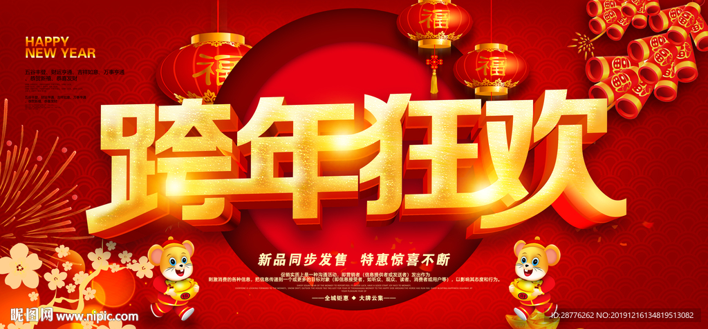 年终大促海报