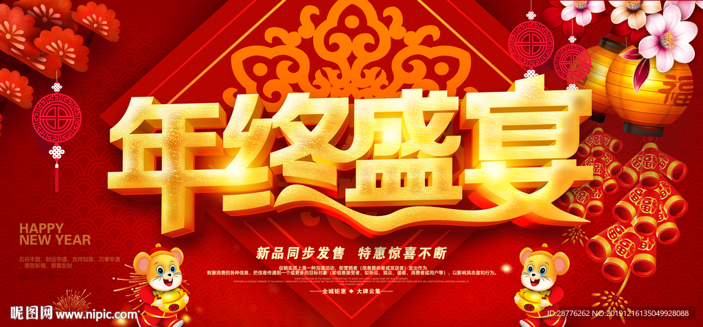 年终海报