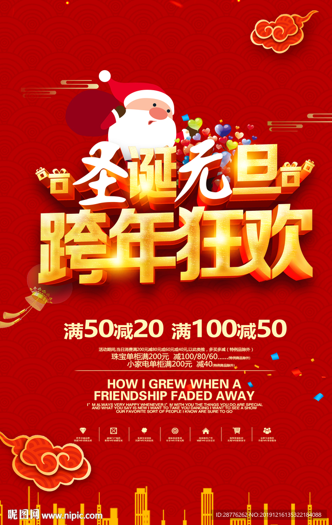 圣诞海报 元旦促销