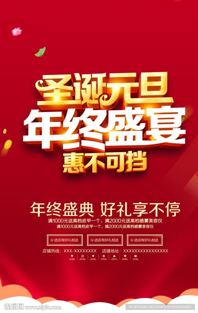 迎圣诞庆元旦