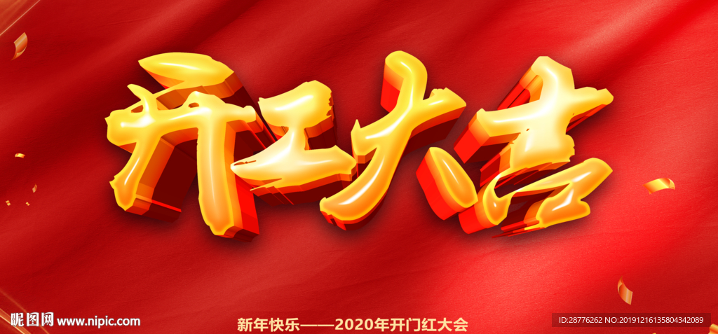 开工仪式