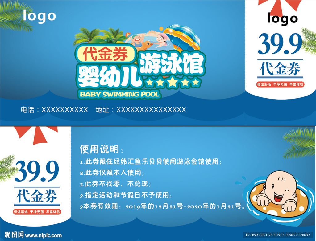 婴幼儿游泳馆代金券