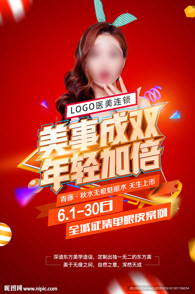 红色美事成双年轻加倍海报