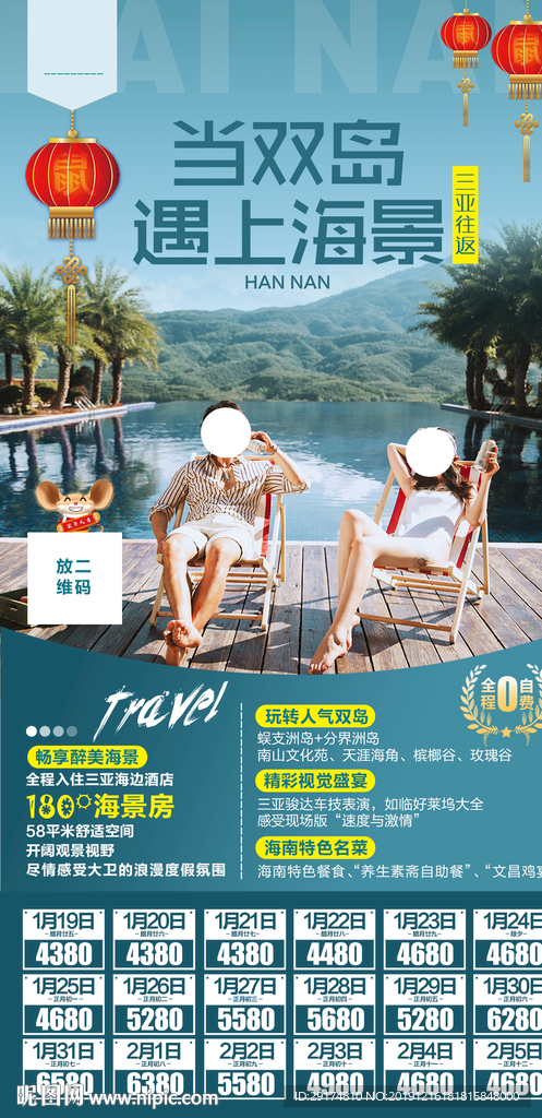 海南三亚蜜月情侣海景旅游海报