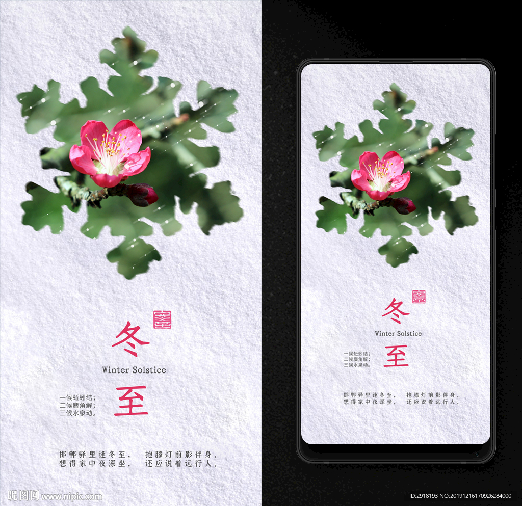 冬至