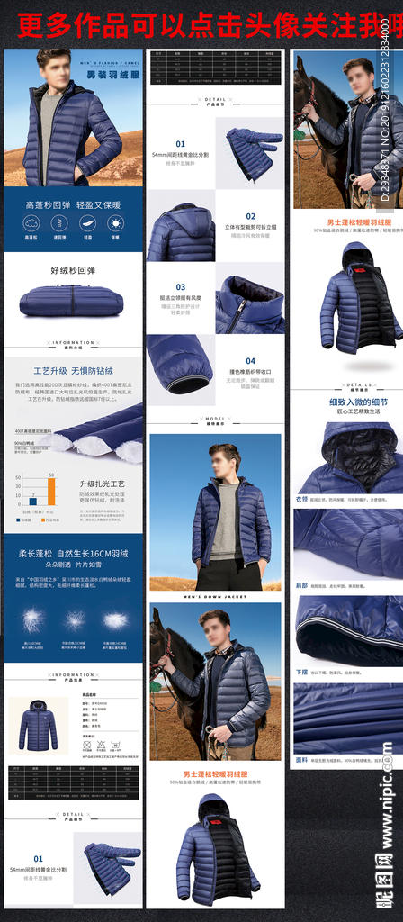 羽绒服详情页
