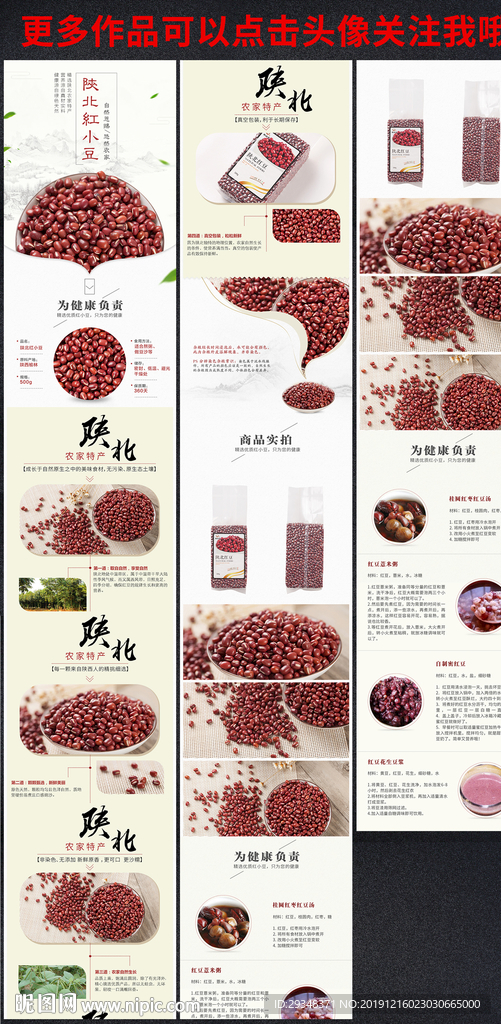 红豆详情页
