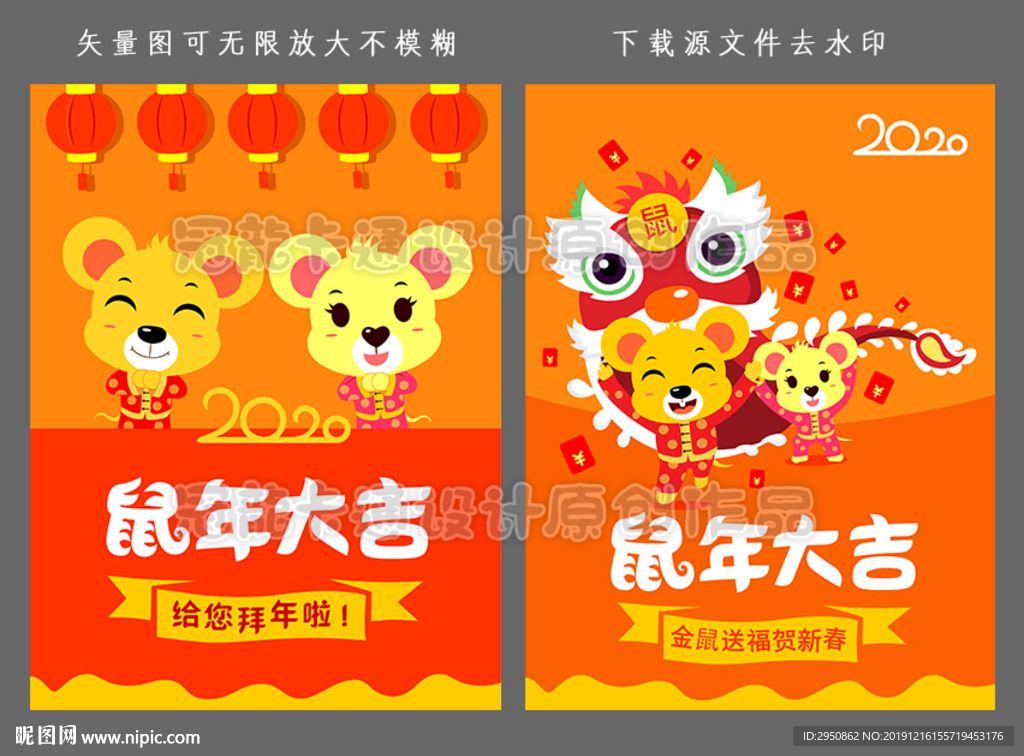 卡通鼠年扁平海报一对版
