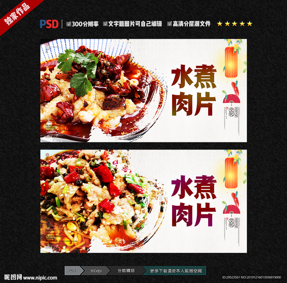 水煮肉片