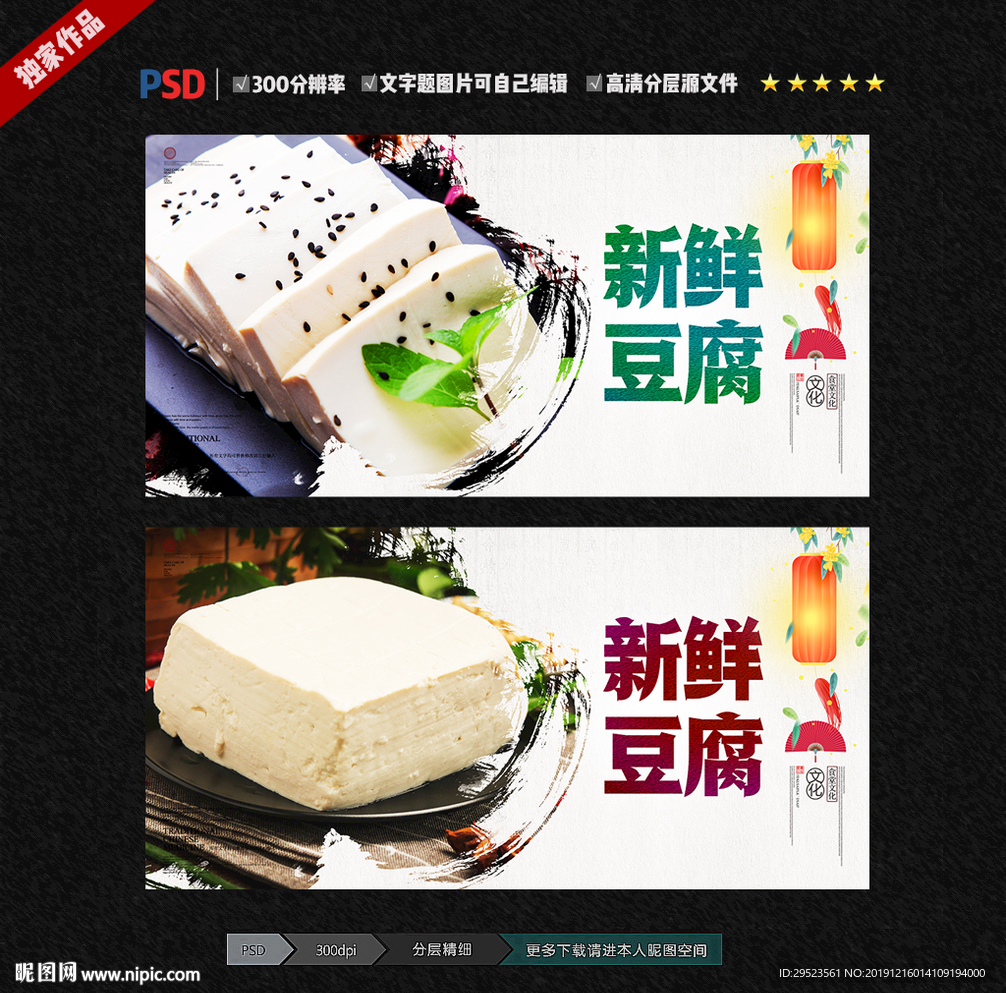 豆腐