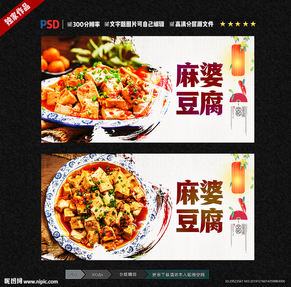 麻婆豆腐