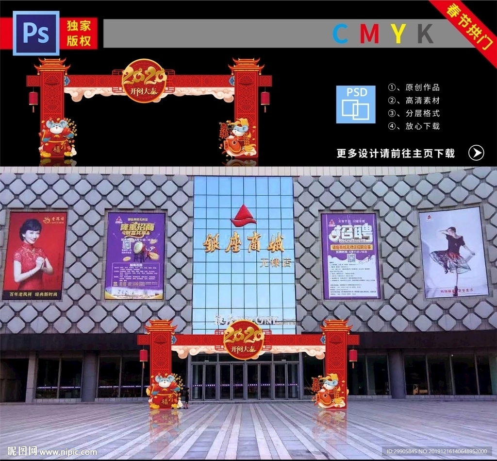 春节拱门