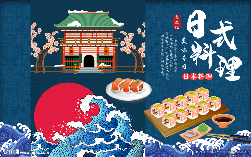 日本料理餐厅背景墙装饰画图片